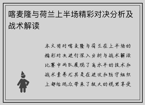 喀麦隆与荷兰上半场精彩对决分析及战术解读